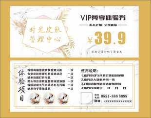 美容代金券