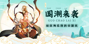国潮风敦煌飞天形象