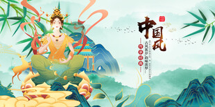 中国风神话人物插画