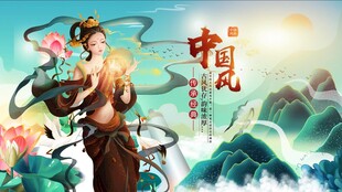 中国风