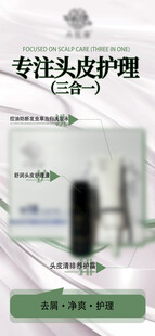 头皮护理
