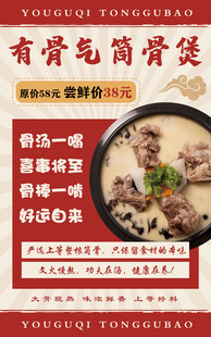有骨筒骨煲