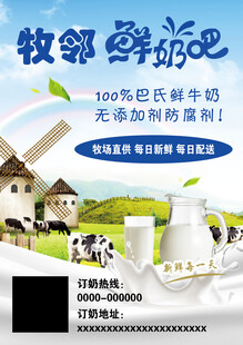 牧邻鲜奶吧 巴氏鲜奶宣传