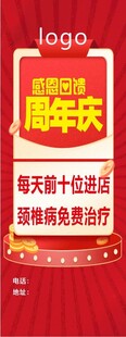 周年庆促销海报