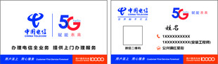 中国电信5G宣传物料展示
