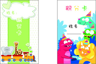 儿童卡通风格积分卡设计