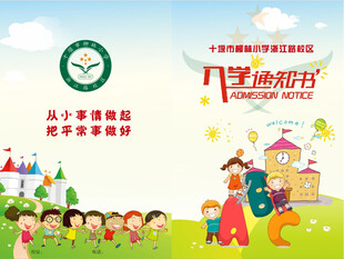 入学通知书