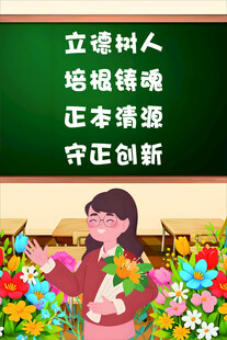 教师学生海报