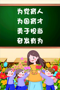 教师学生海报