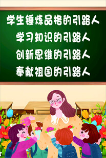 教师学生海报
