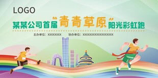 阳光彩虹跑 跑步比赛海报
