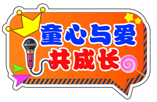 童心与爱共成长宣传图标