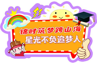 口才手举牌