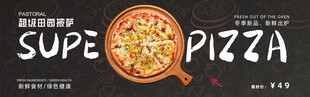 披萨banner
