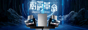 厨房电器banner