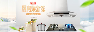 厨房电器banner