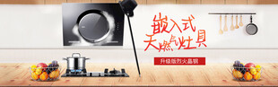厨房电器banner