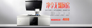 厨房电器banner