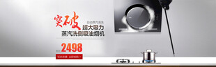 厨房电器banner