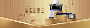 厨房电器banner