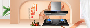 厨房电器banner