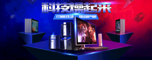 数码电脑产品BANNER