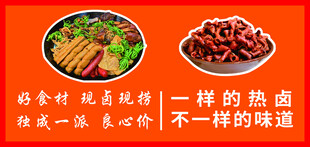 卤菜灯箱