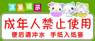 卫生间提示牌