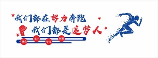 我们都是追梦人
