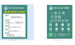 牙科口腔牙齿图标广告宣传单