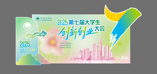 创新创业主K 活动美陈 主背景