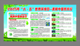 2025世界环境日