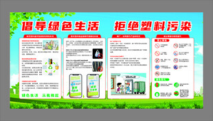 倡导健康生活 拒绝塑料污染