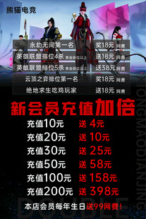 网吧充值活动