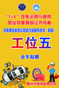 汽车工位五维修服务宣传