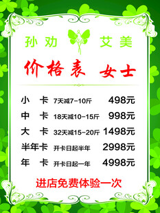 美容价目表
