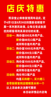 店庆特惠活动宣传海报