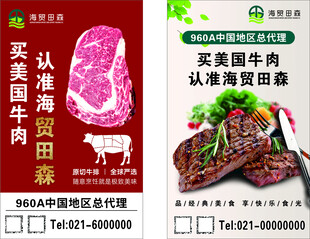 美国牛肉大海报