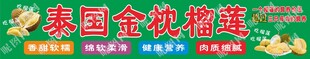 泰国金枕榴莲