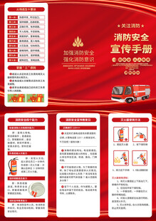消防安全知识