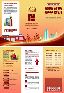 消防安全常识