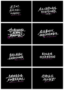 励志短句手写字矢量素材
