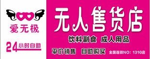 成人 用品店 门头 