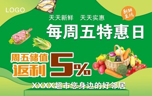 超市特惠