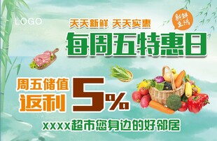 超市特惠