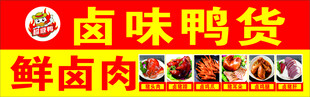 卤味鸭货卤肉美食展示