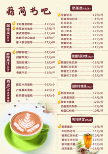饮品价目表