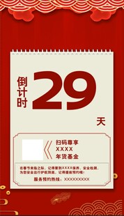 倒计时