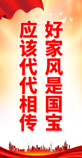 家风家训