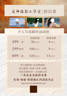 摄影价目表